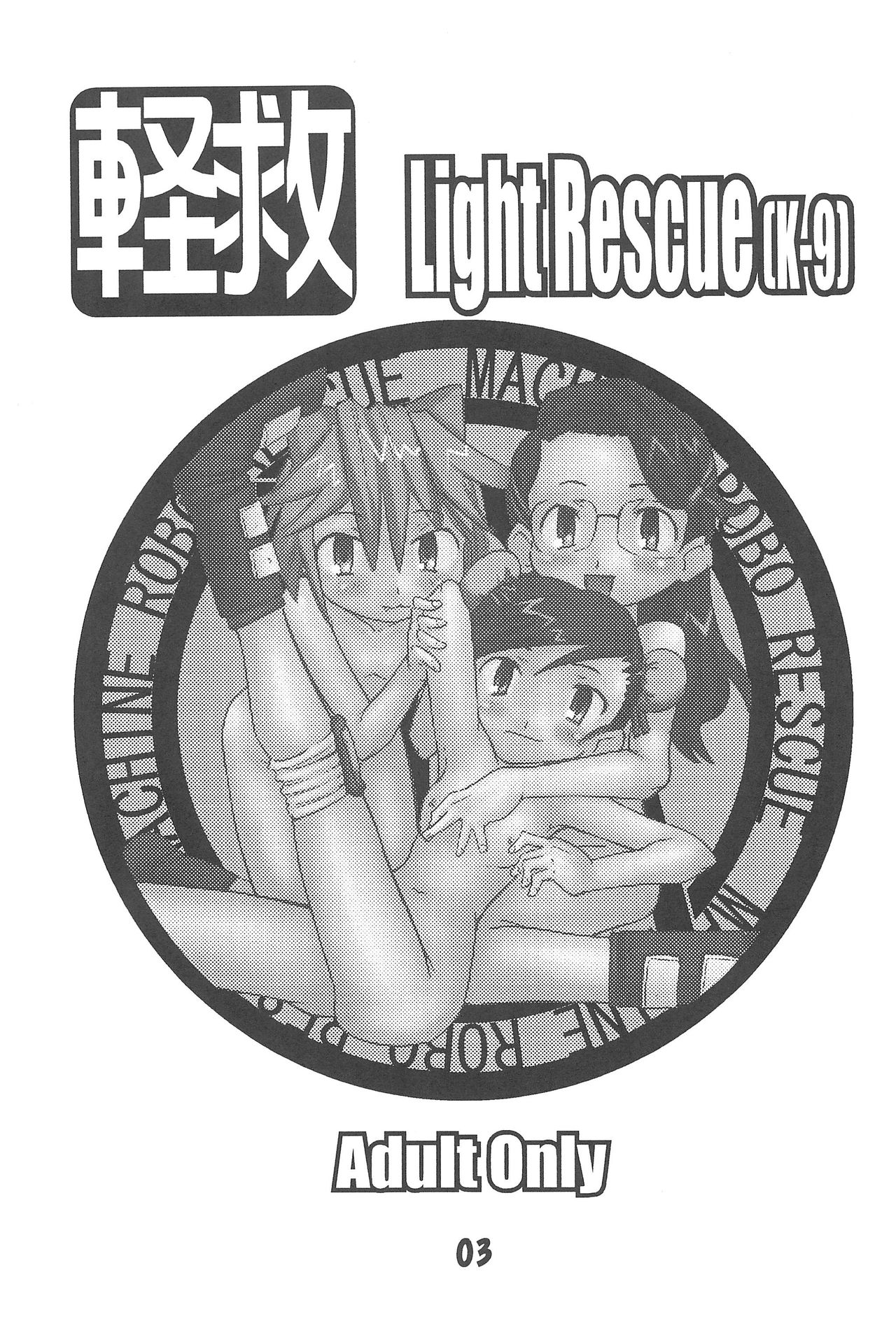 Keikyuu Light Rescue page 5 full