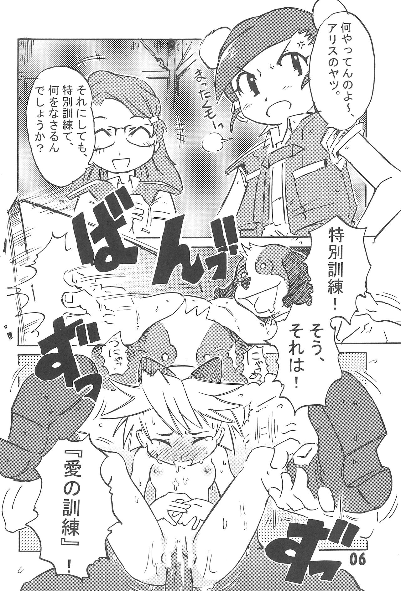 Keikyuu Light Rescue page 8 full