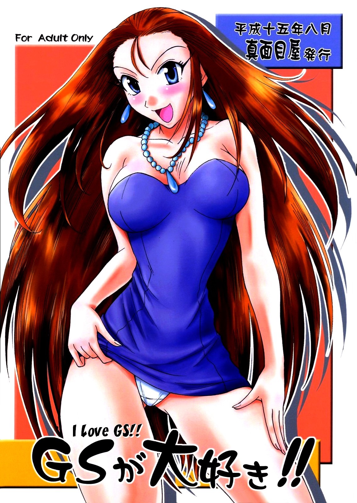 GS ga Daisuki page 1 full