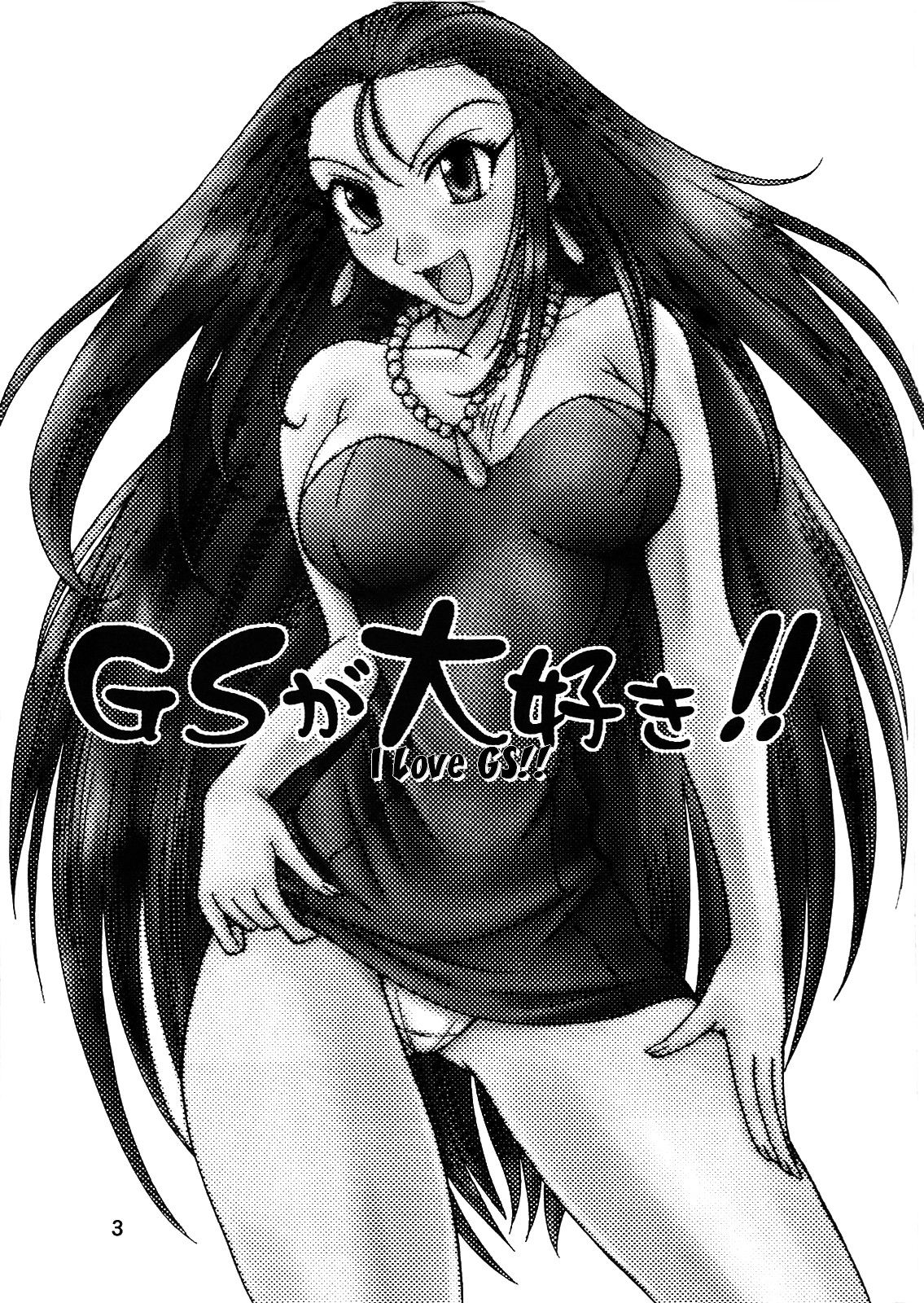 GS ga Daisuki page 2 full