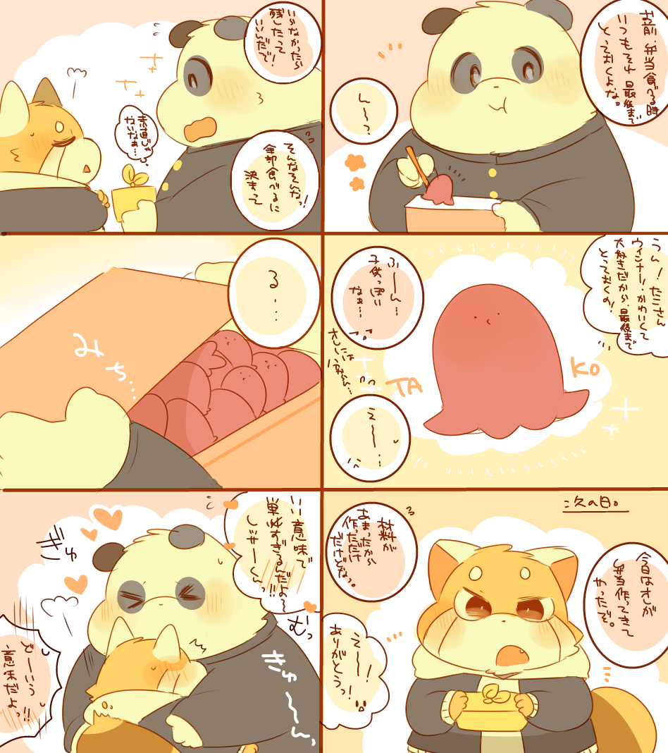 レッサー君とパンダ君。⑭ page 1 full