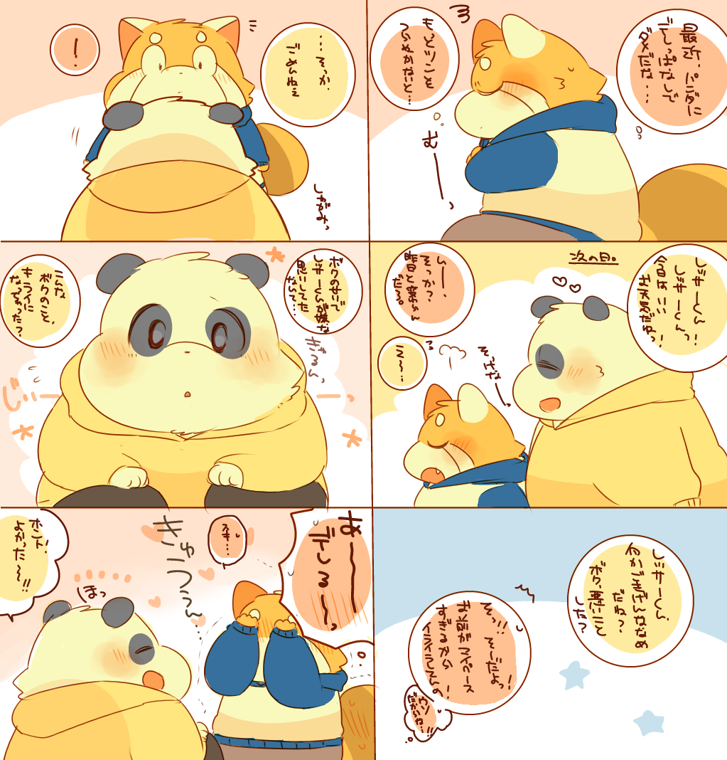 レッサー君とパンダ君。⑭ page 10 full