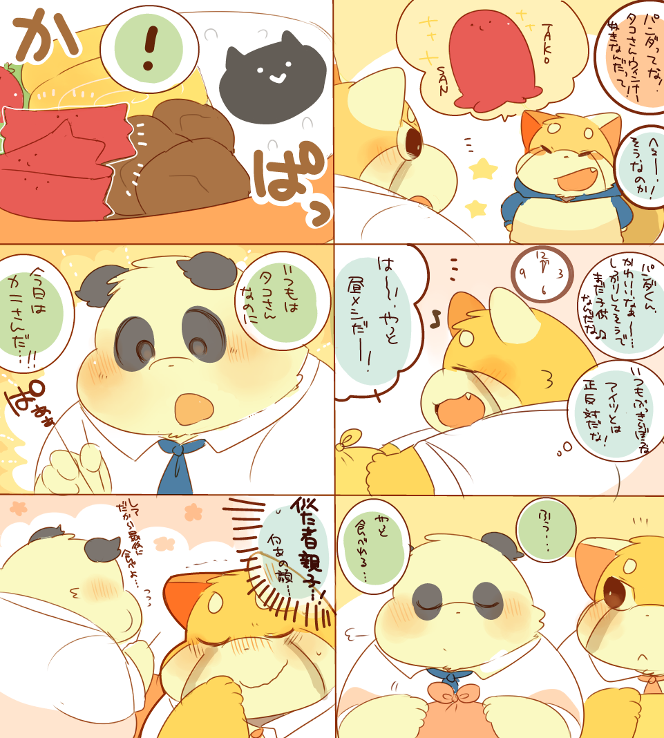 レッサー君とパンダ君。⑭ page 2 full