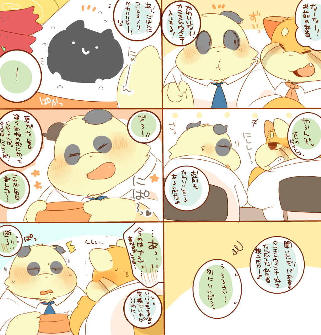 レッサー君とパンダ君。⑭ page 3 full