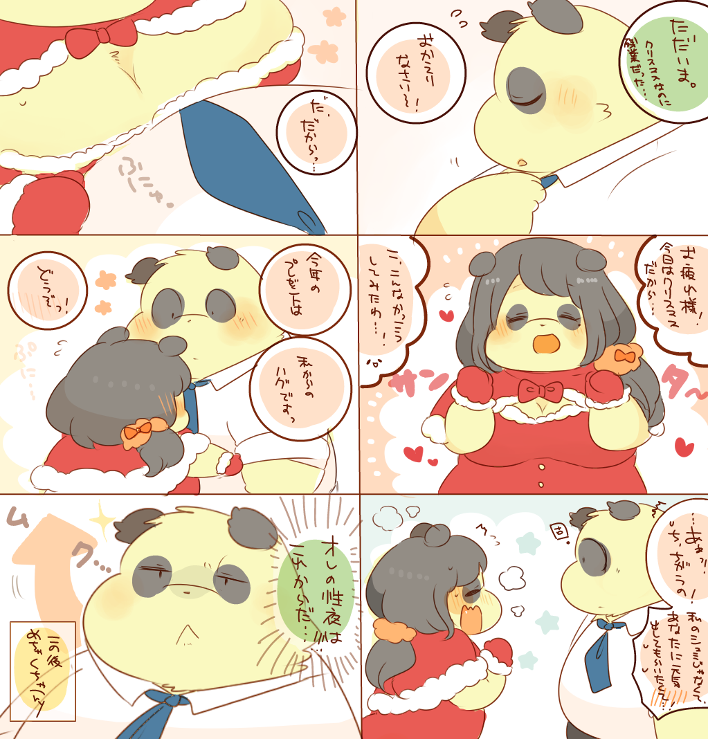 レッサー君とパンダ君。⑭ page 4 full