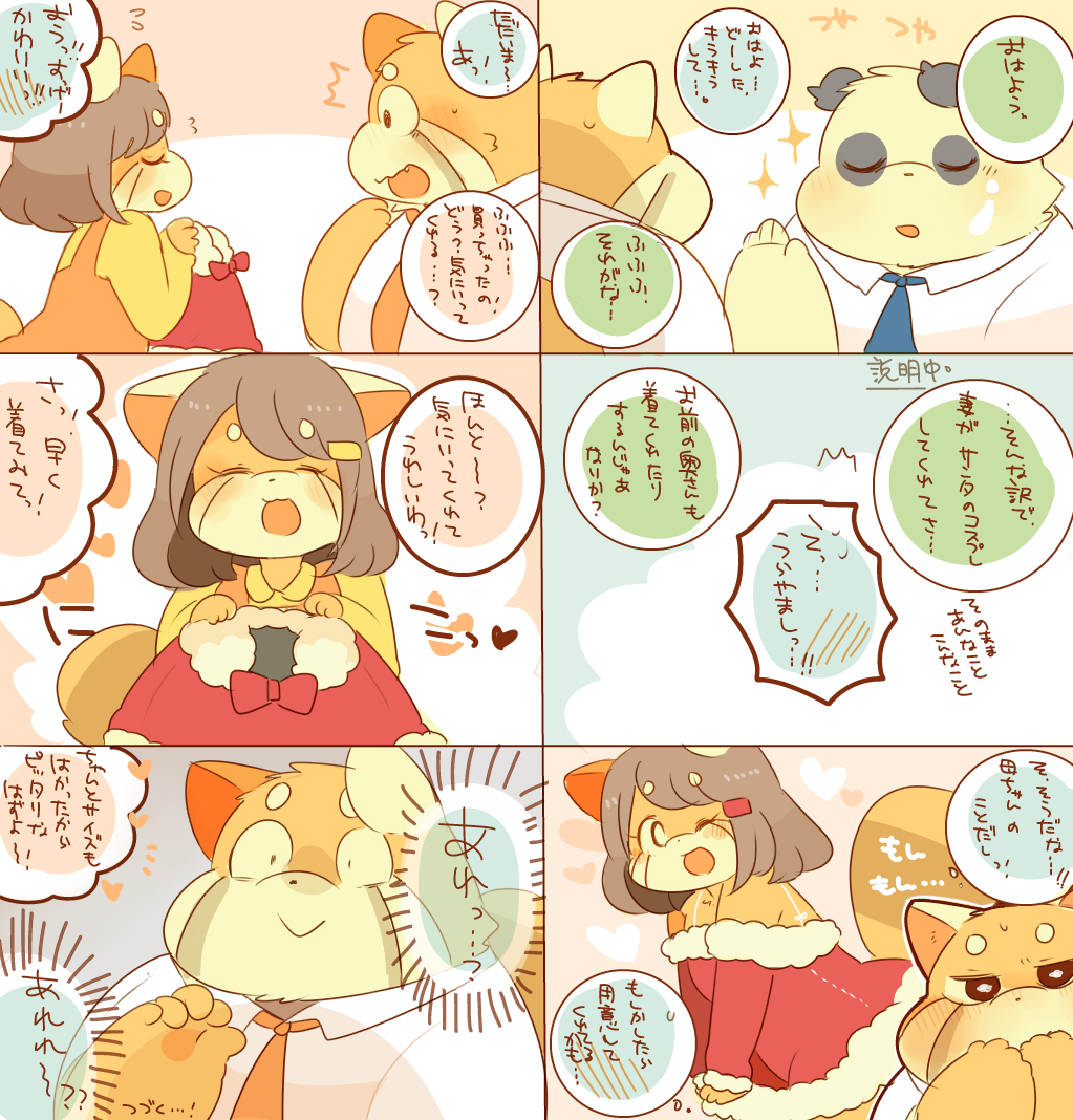 レッサー君とパンダ君。⑭ page 5 full