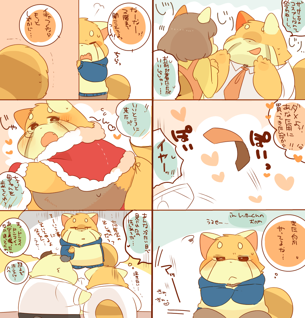 レッサー君とパンダ君。⑭ page 6 full