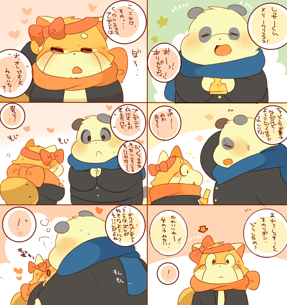 レッサー君とパンダ君。⑭ page 7 full