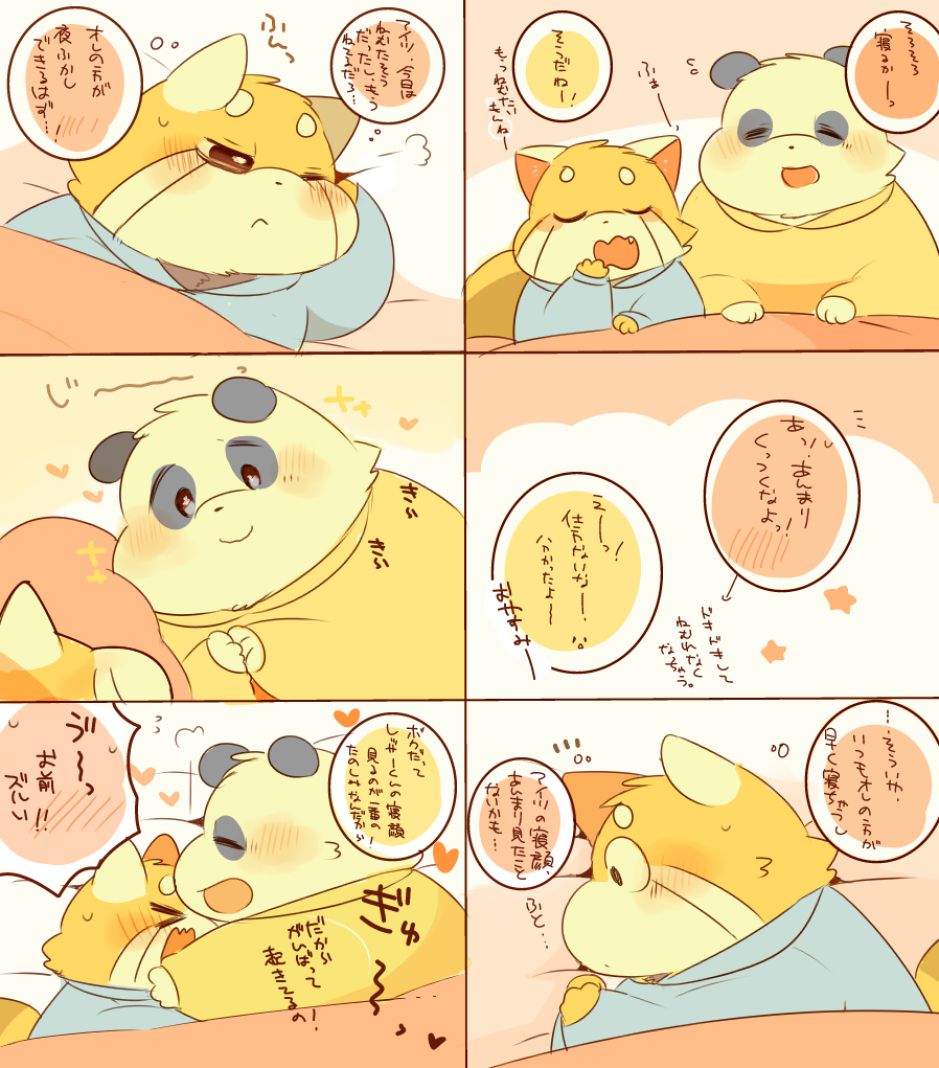 レッサー君とパンダ君。⑭ page 8 full