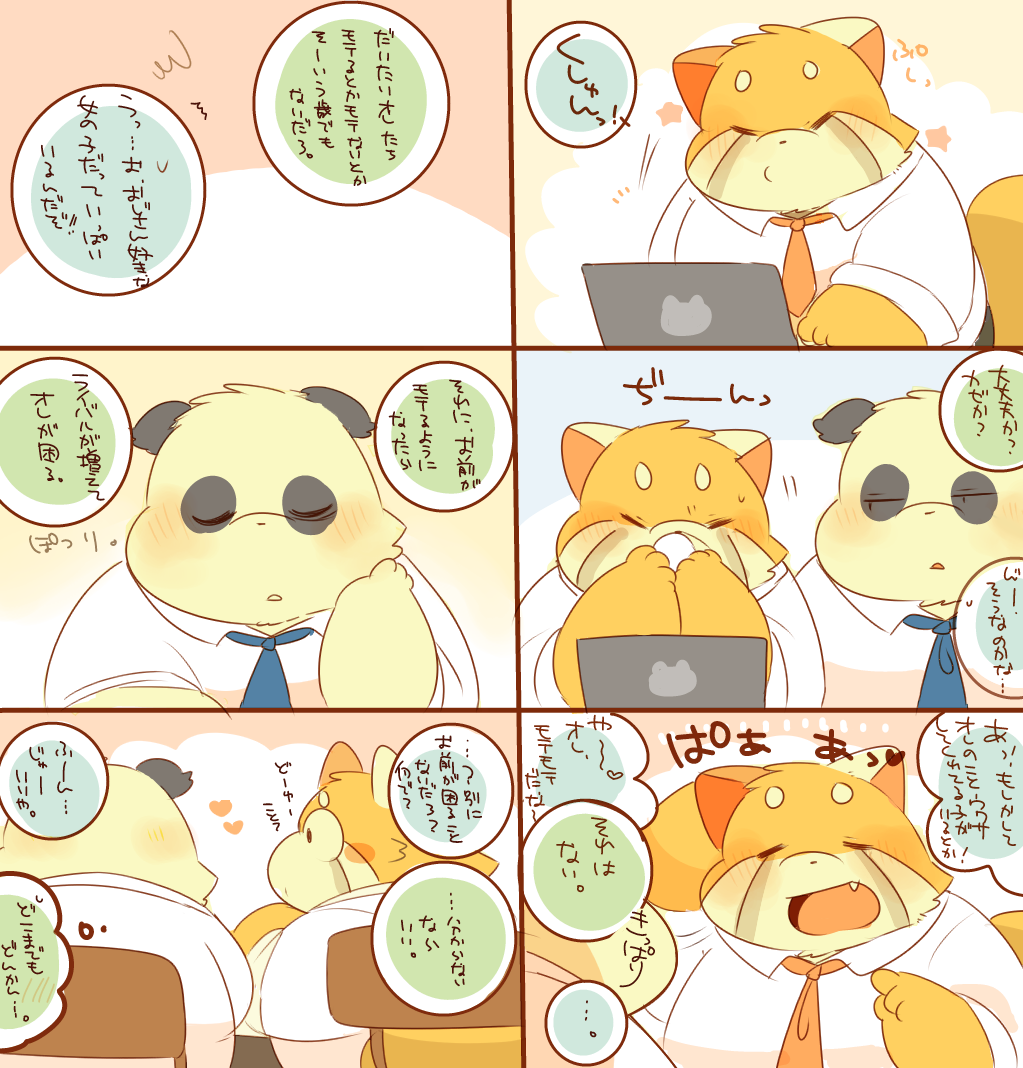 レッサー君とパンダ君。⑭ page 9 full