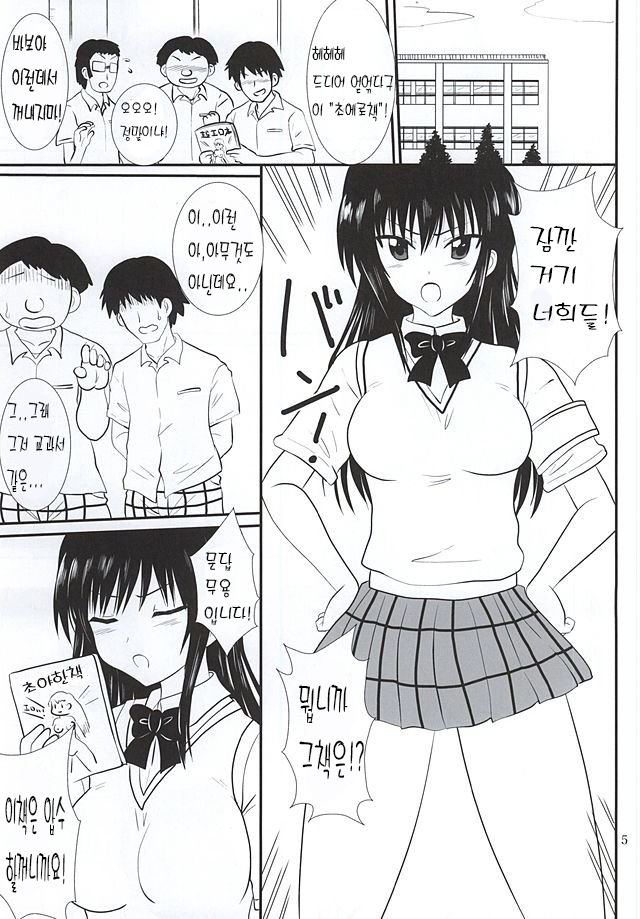 Harenchi Saimin page 2 full