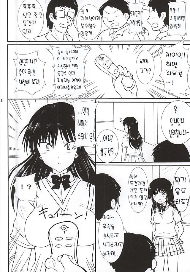 Harenchi Saimin page 3 full