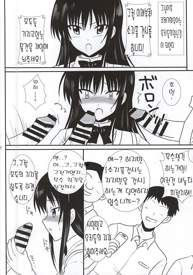 Harenchi Saimin page 9 full