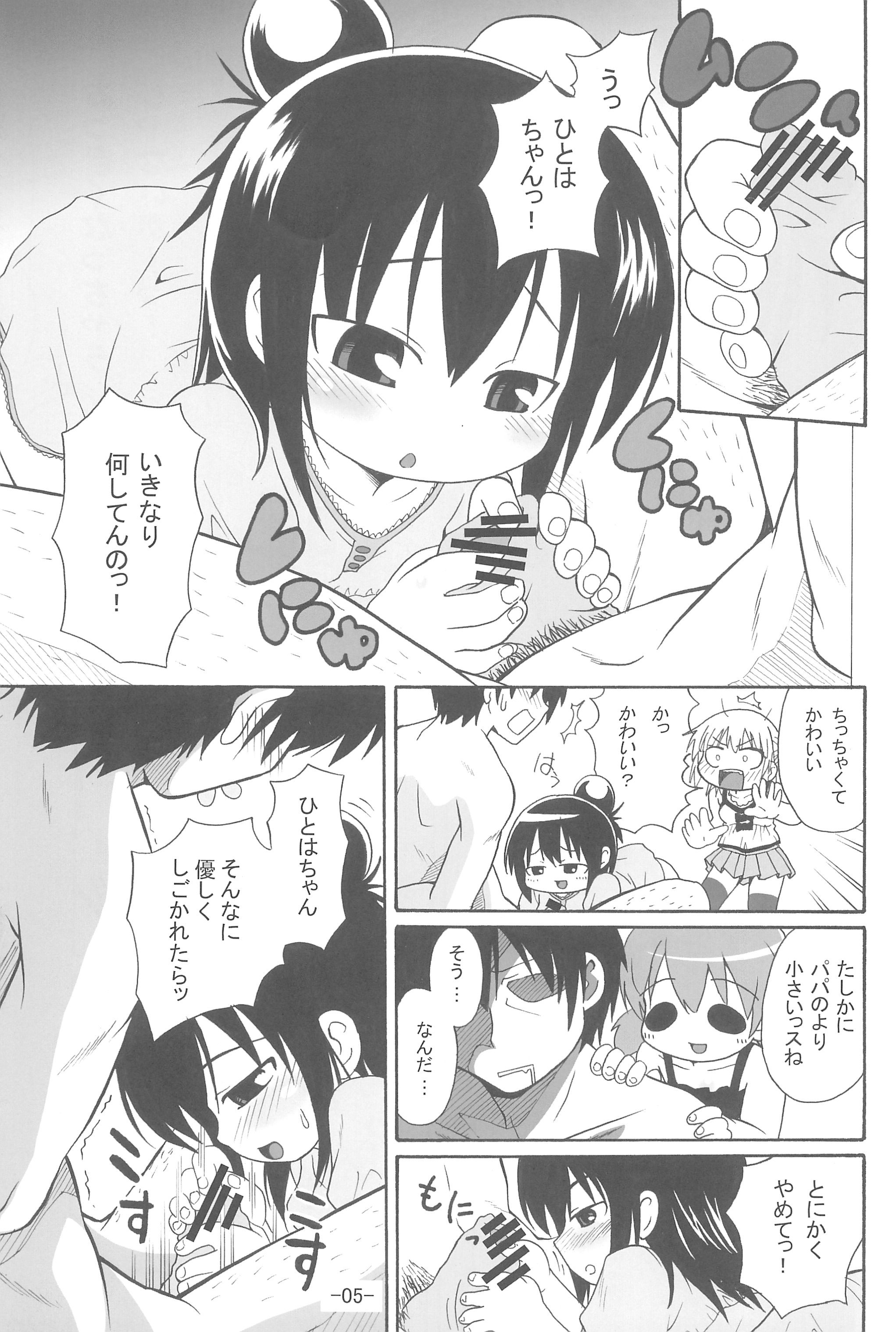 Mitsukan! page 7 full