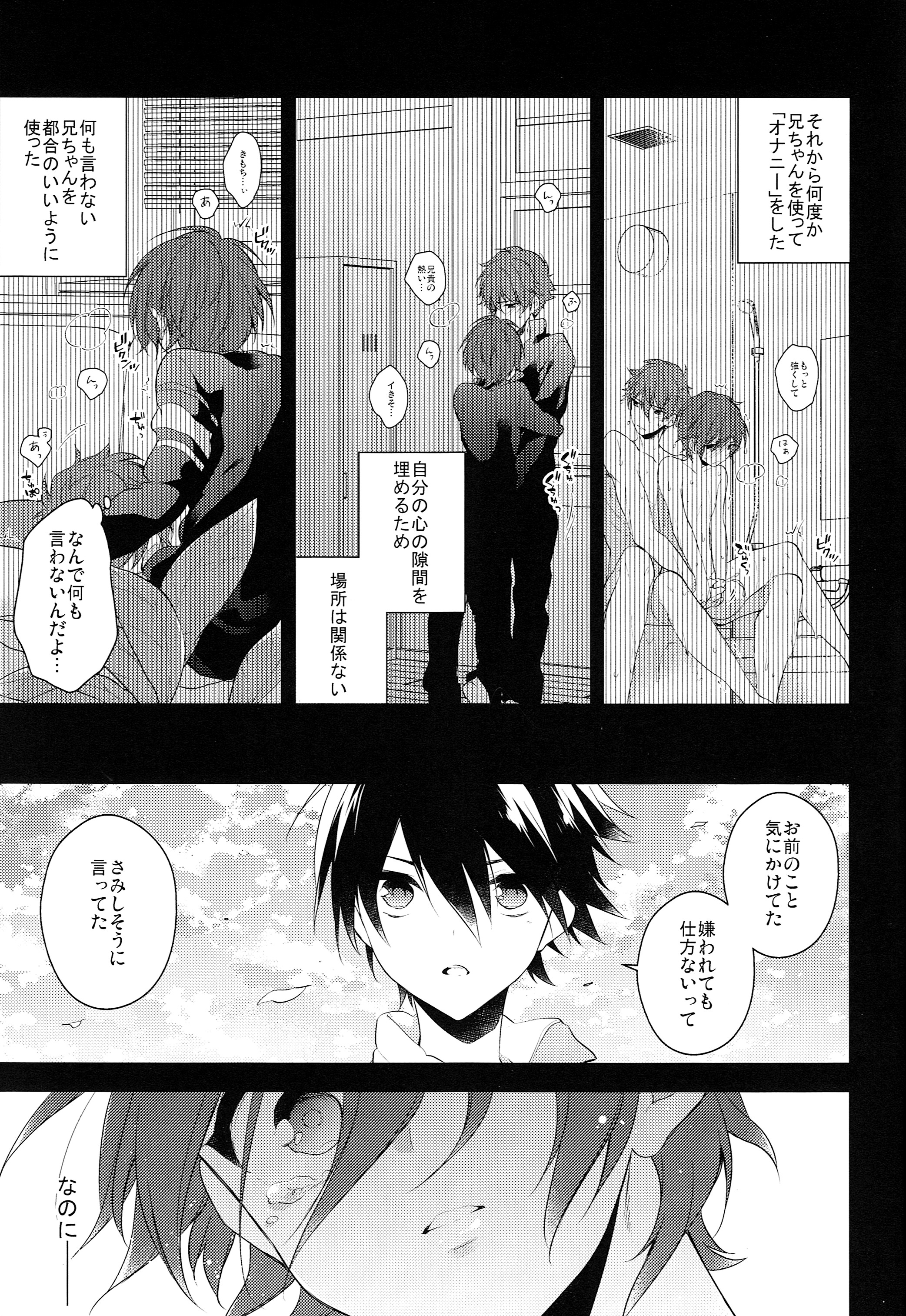 Sekaijuu de Tatta Hitotsu no page 6 full