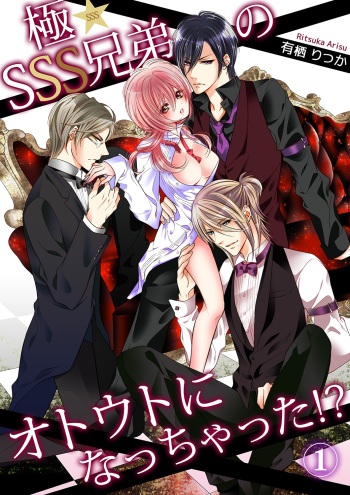 Climax★SSS I became brother's little brother! 1 cover