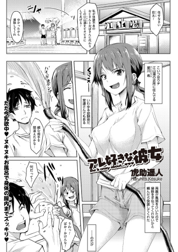 Are Suki na Kanojo Souji suki na Kanojo cover