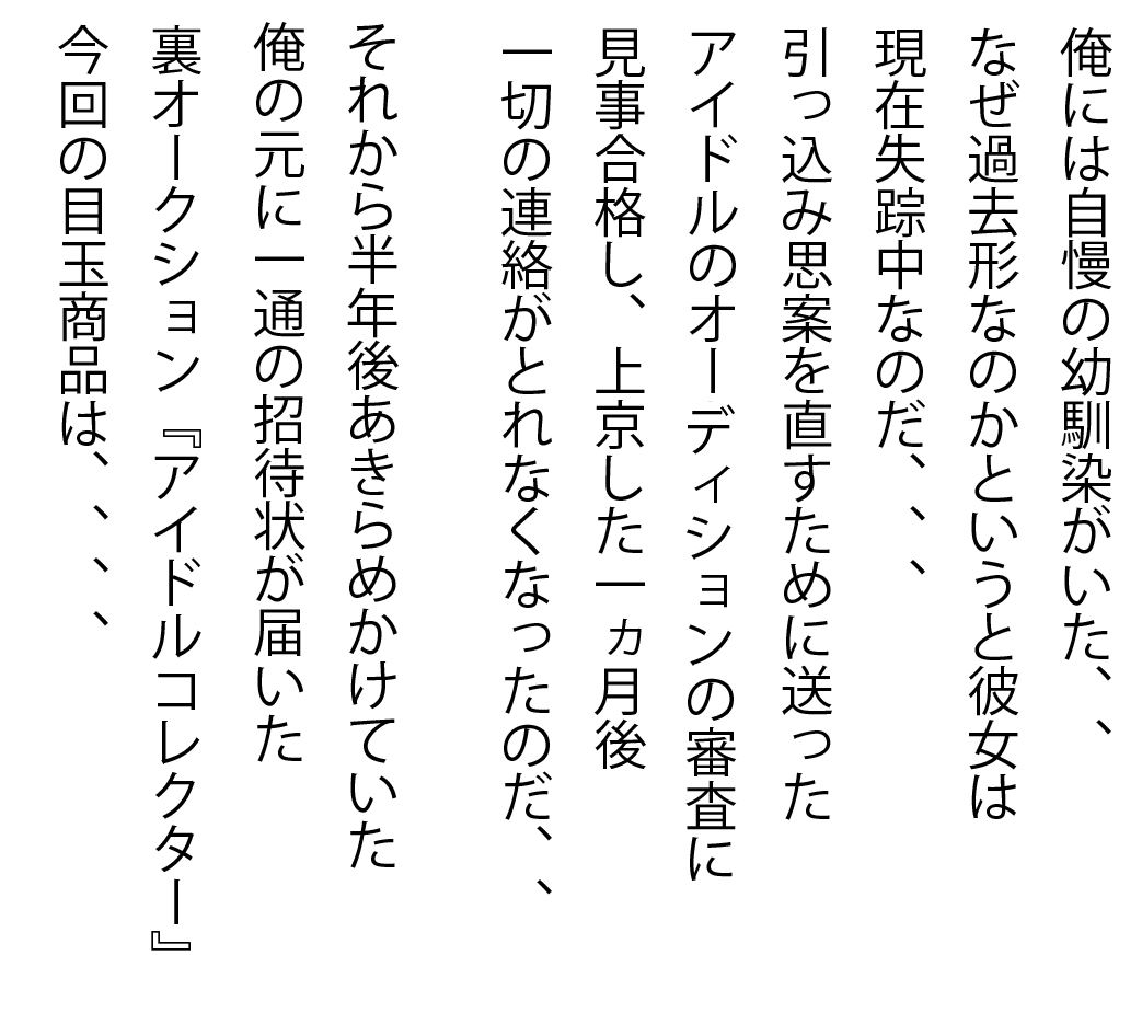 Te mo Nigiranai Uchi ni Totsuzen Shissou Shita Ore no Kanojo ga Choukyouzumi no Joutai de Auction ni Shuppin Sareteita Ue ni Tonari no Ossan ni Rakusatsu Sareta Ken ni Tsuite page 2 full