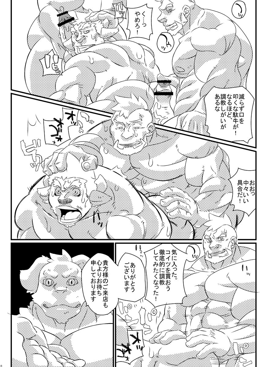 Kemono! 10 Nikukai Meikyuu page 7 full