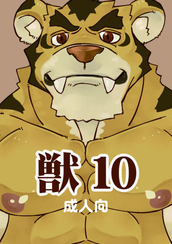 Kemono! 10 Nikukai Meikyuu cover