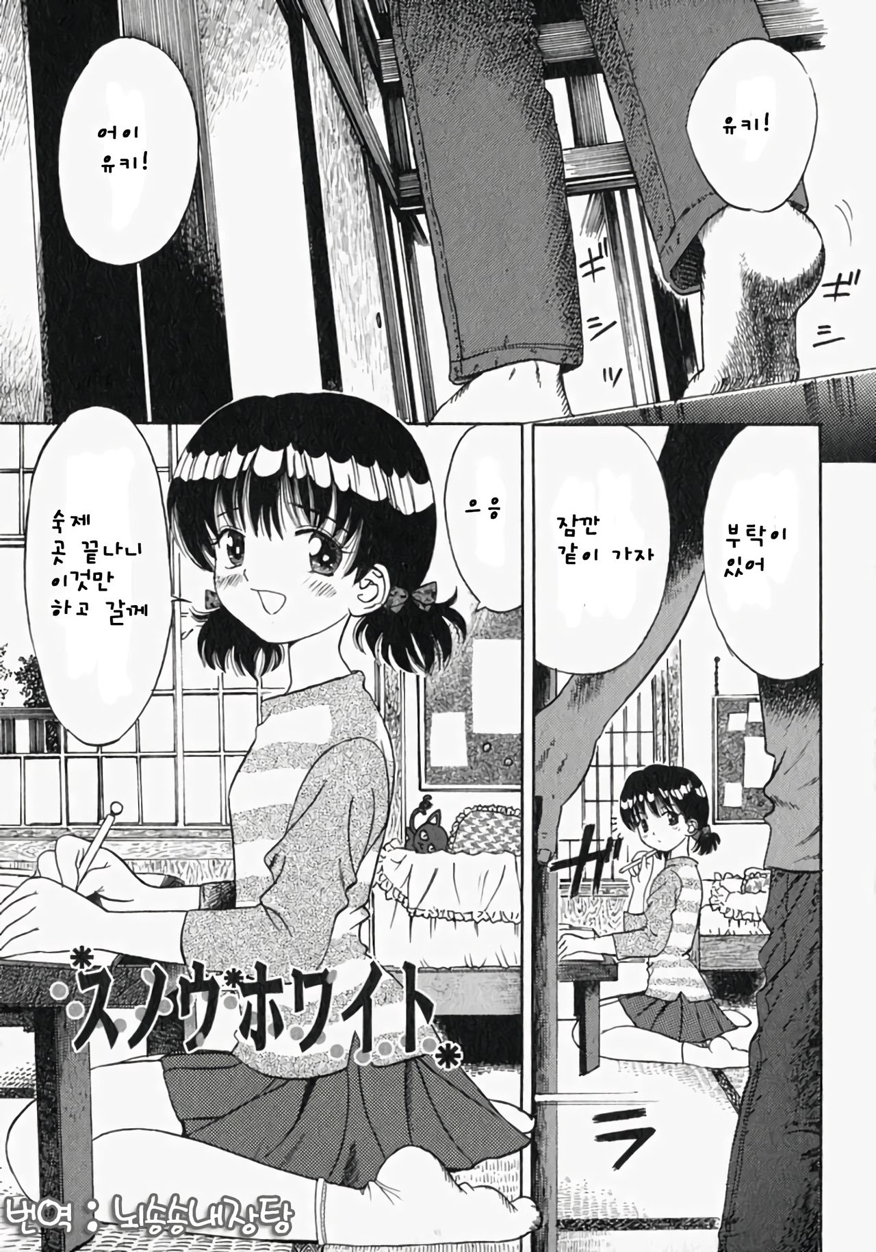 Pure Girl  ch. 4-6 page 1 full