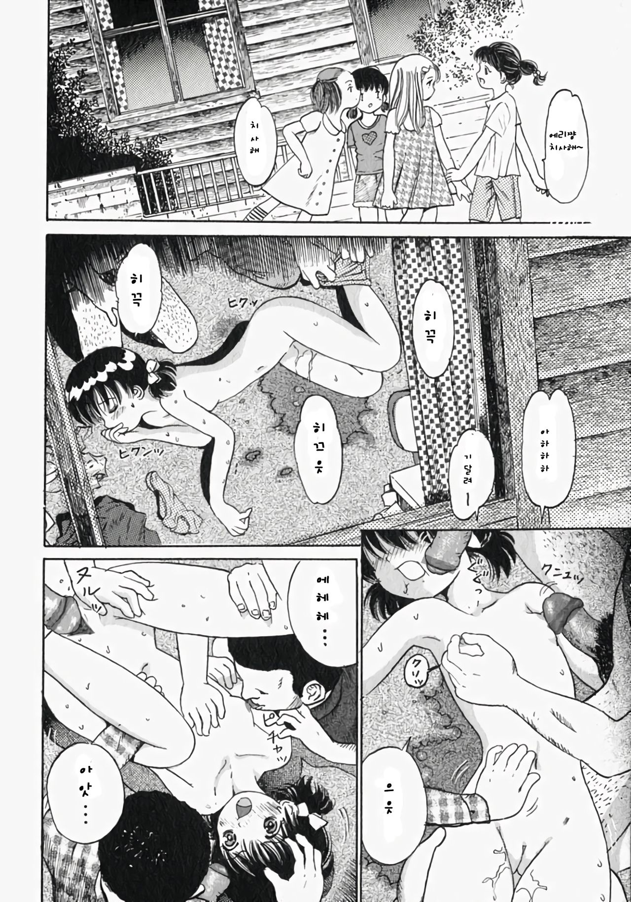 Pure Girl  ch. 4-6 page 10 full