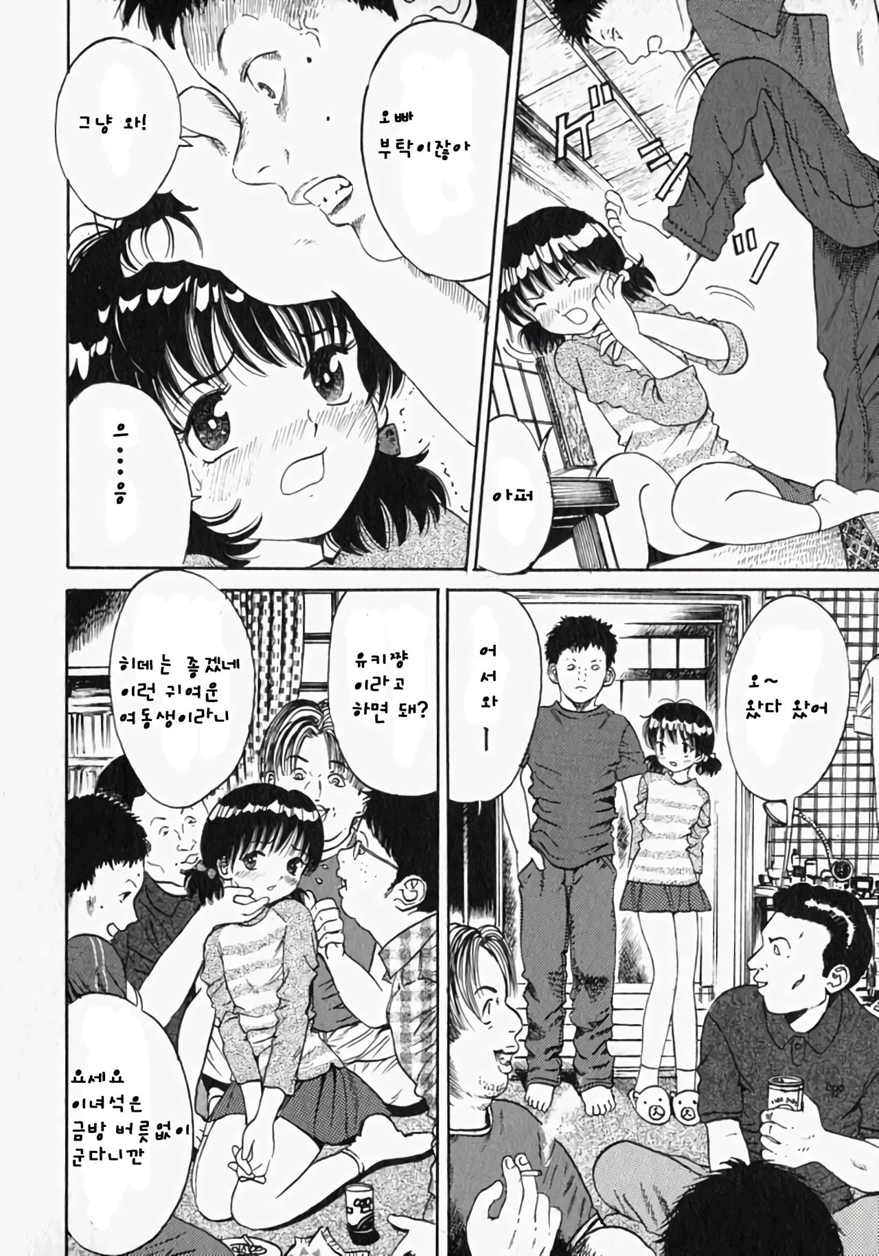 Pure Girl  ch. 4-6 page 2 full