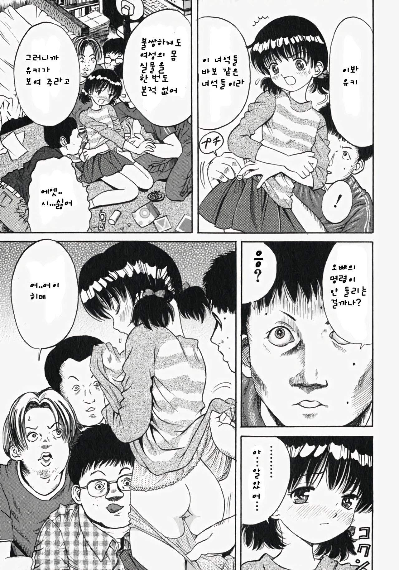 Pure Girl  ch. 4-6 page 3 full