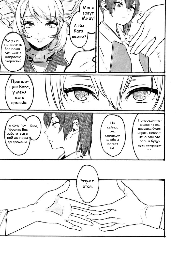 Midare Somenishi Tare Yue ni | Who Else Would Have Ruined Me So page 8 full