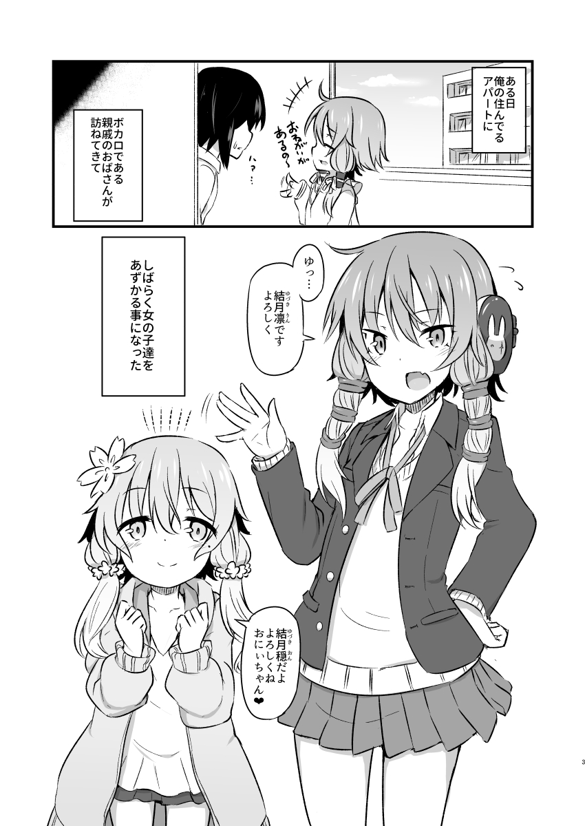 Yuzuki Yukari no Bokaro page 2 full