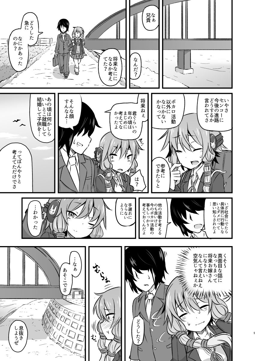 Yuzuki Yukari no Bokaro page 4 full