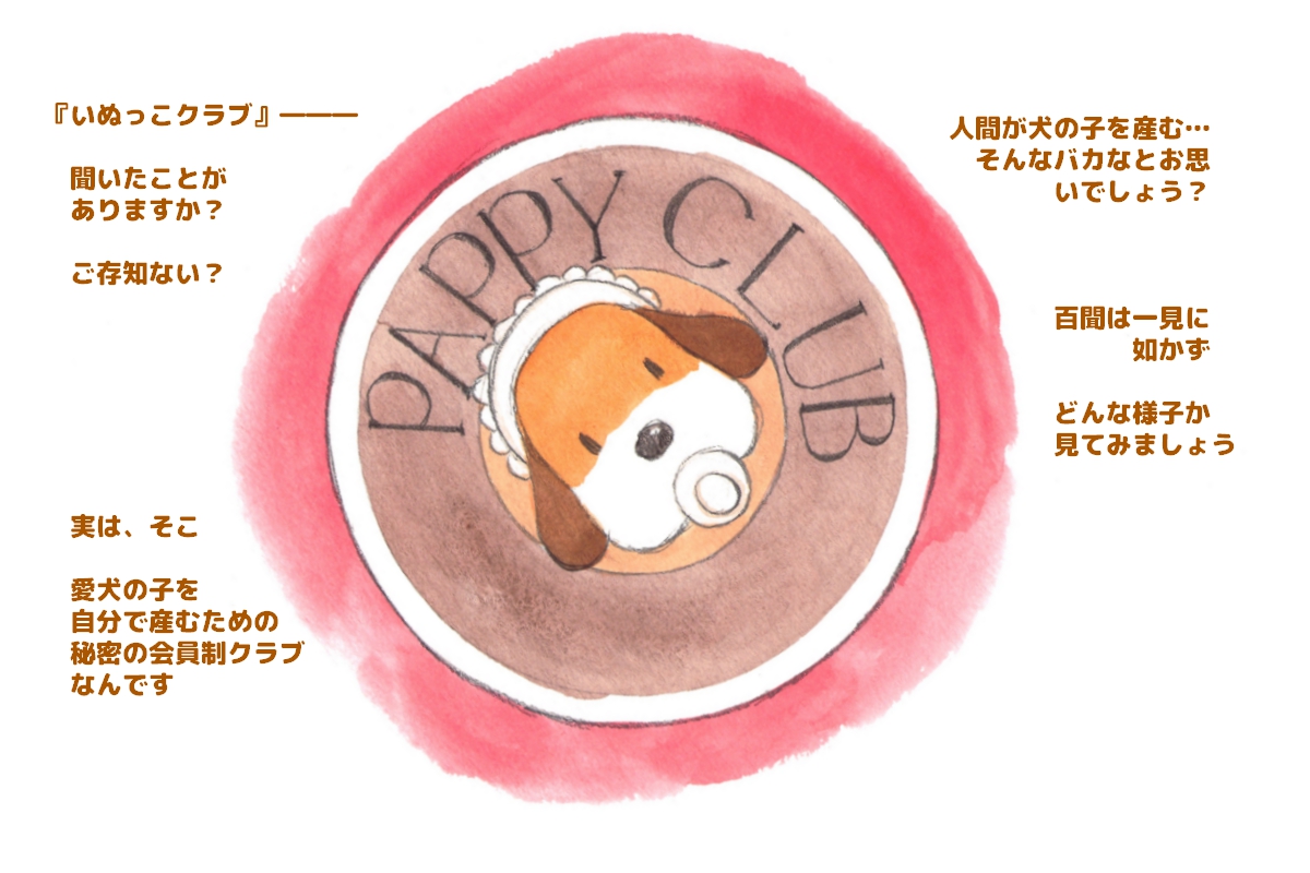 Himitsu no Inukko Club Sweet - Secret Puppy Club Sweet page 3 full