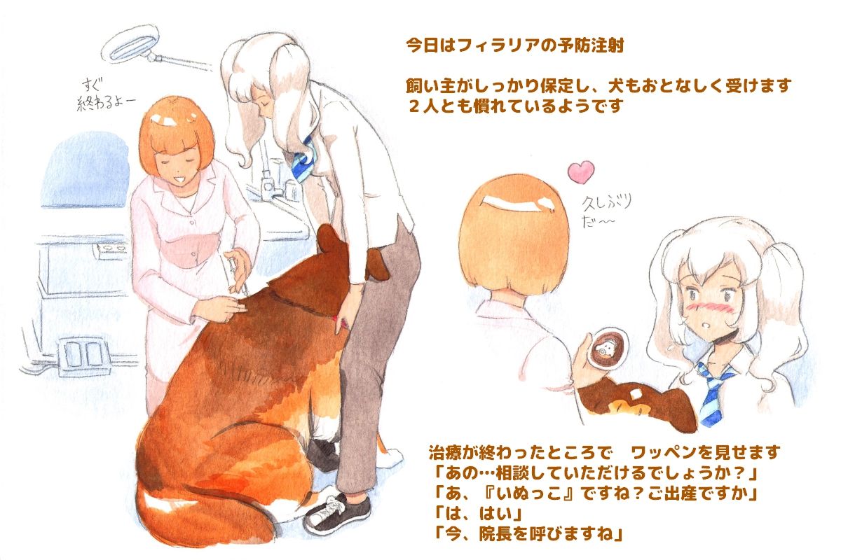 Himitsu no Inukko Club Sweet - Secret Puppy Club Sweet page 7 full