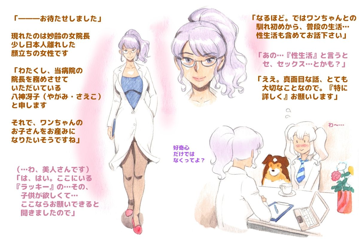 Himitsu no Inukko Club Sweet - Secret Puppy Club Sweet page 8 full