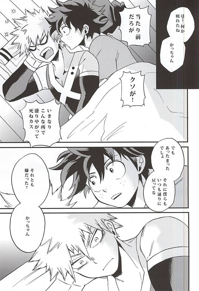 Yukiyama Hero page 10 full