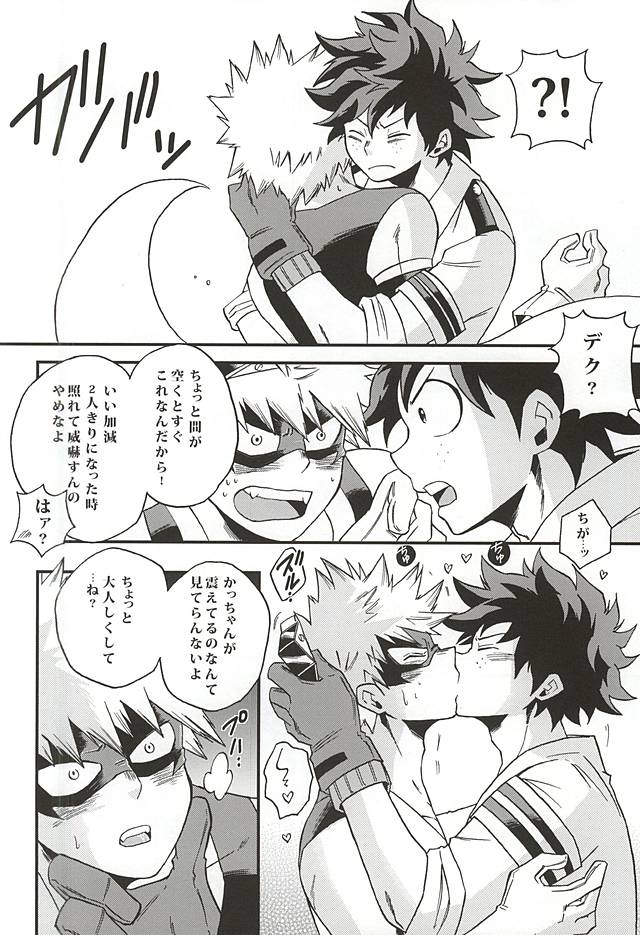Yukiyama Hero page 5 full