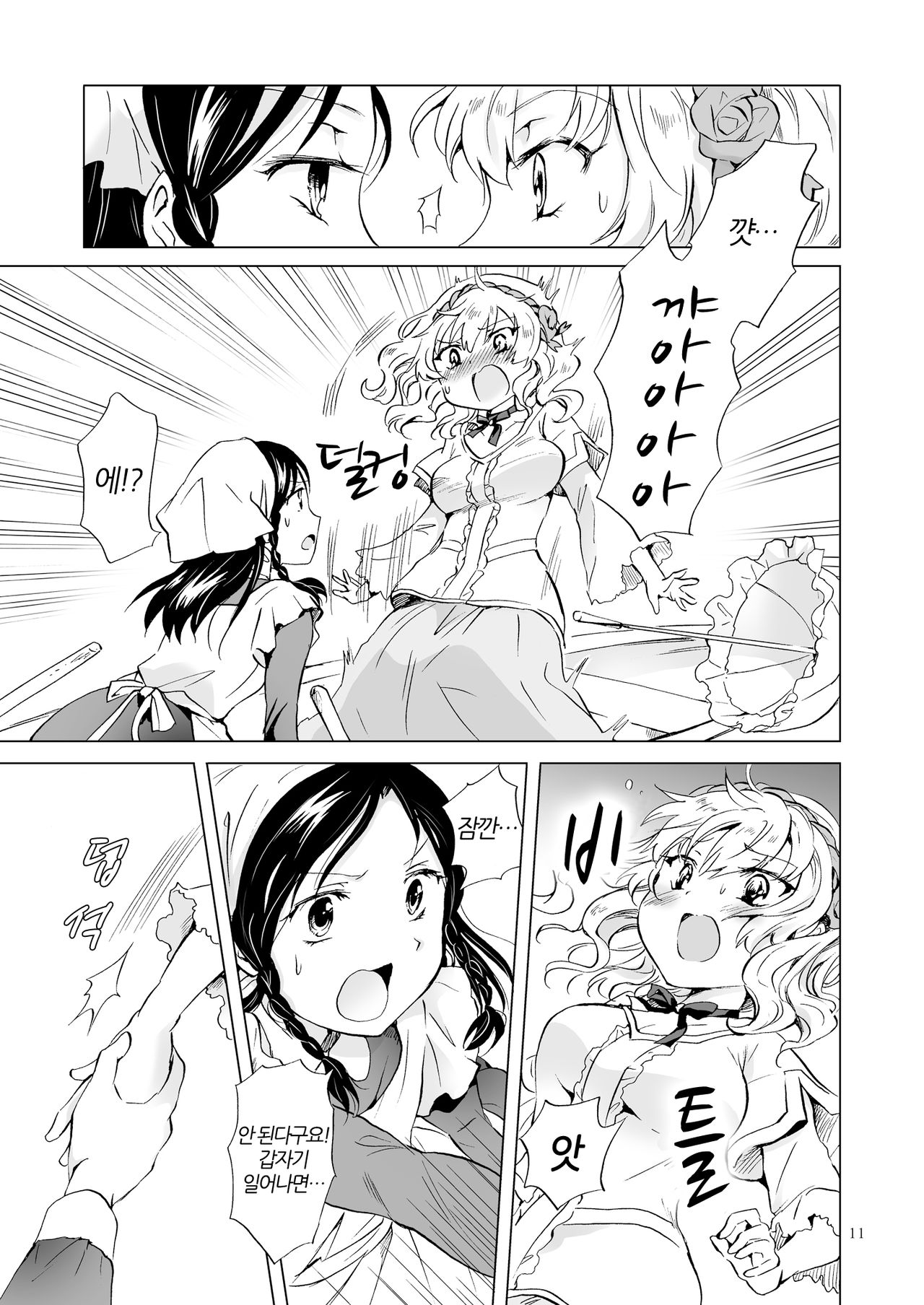 Hime-sama to Dorei-chan | 공주님과 노예쨩 page 10 full
