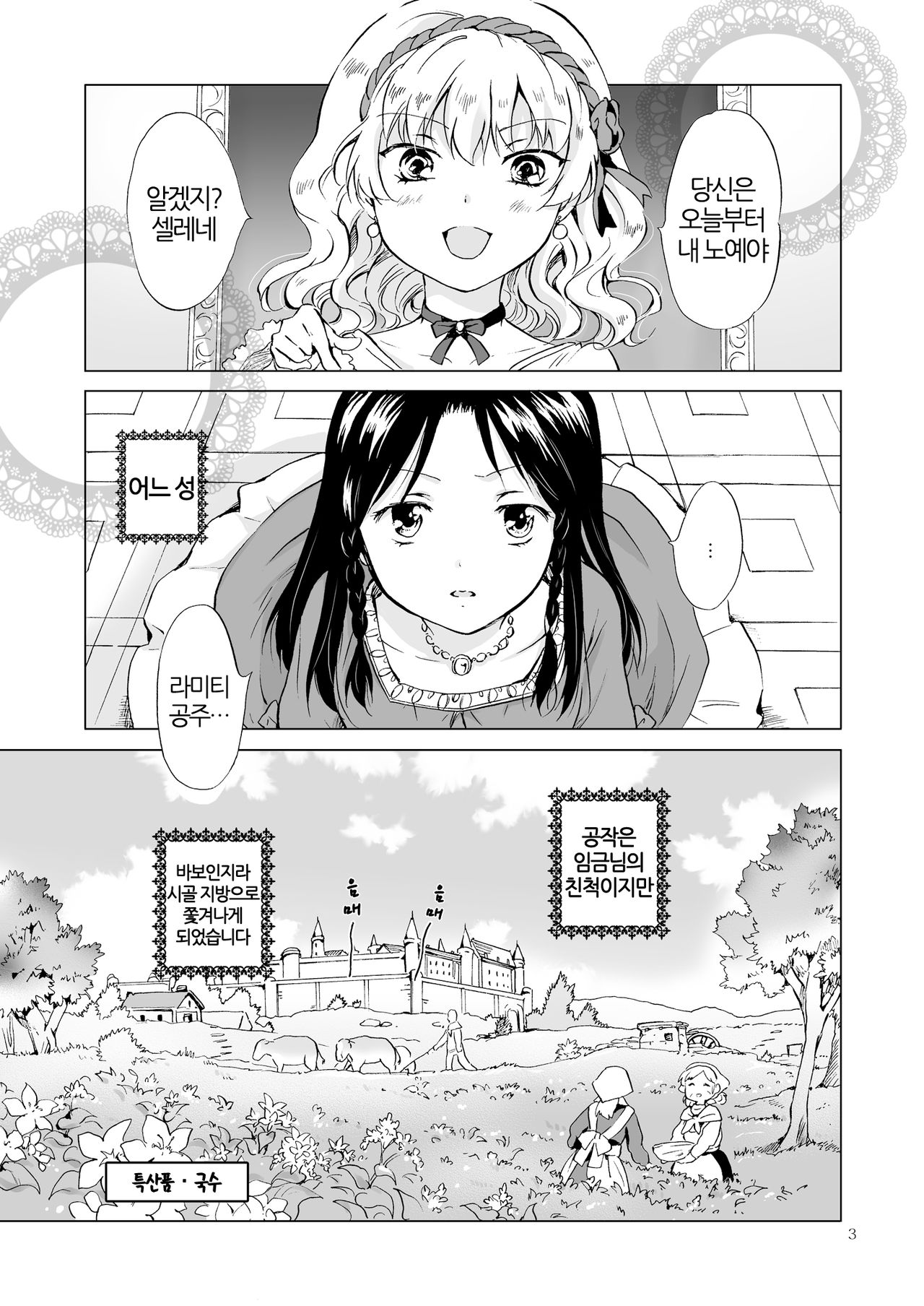 Hime-sama to Dorei-chan | 공주님과 노예쨩 page 2 full
