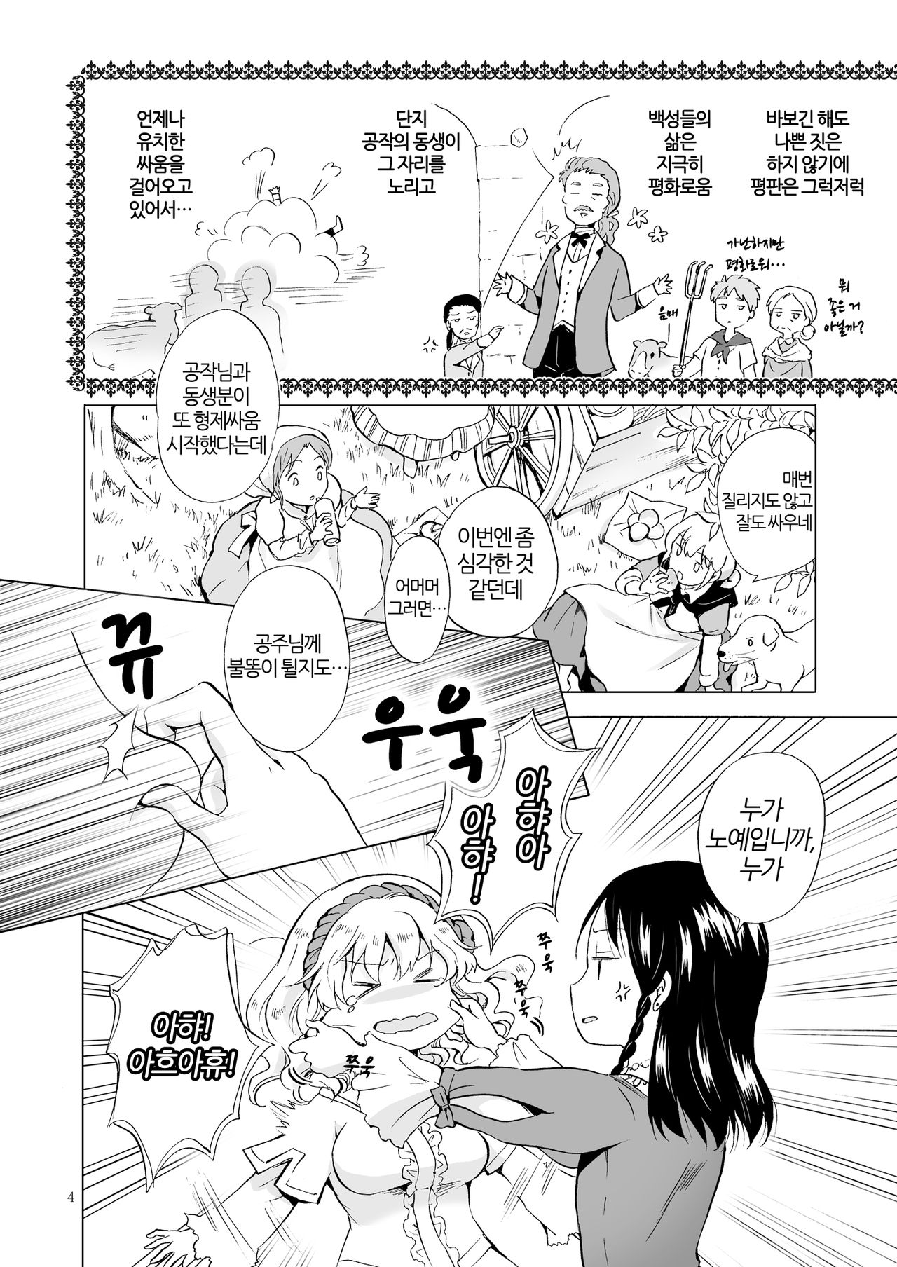 Hime-sama to Dorei-chan | 공주님과 노예쨩 page 3 full