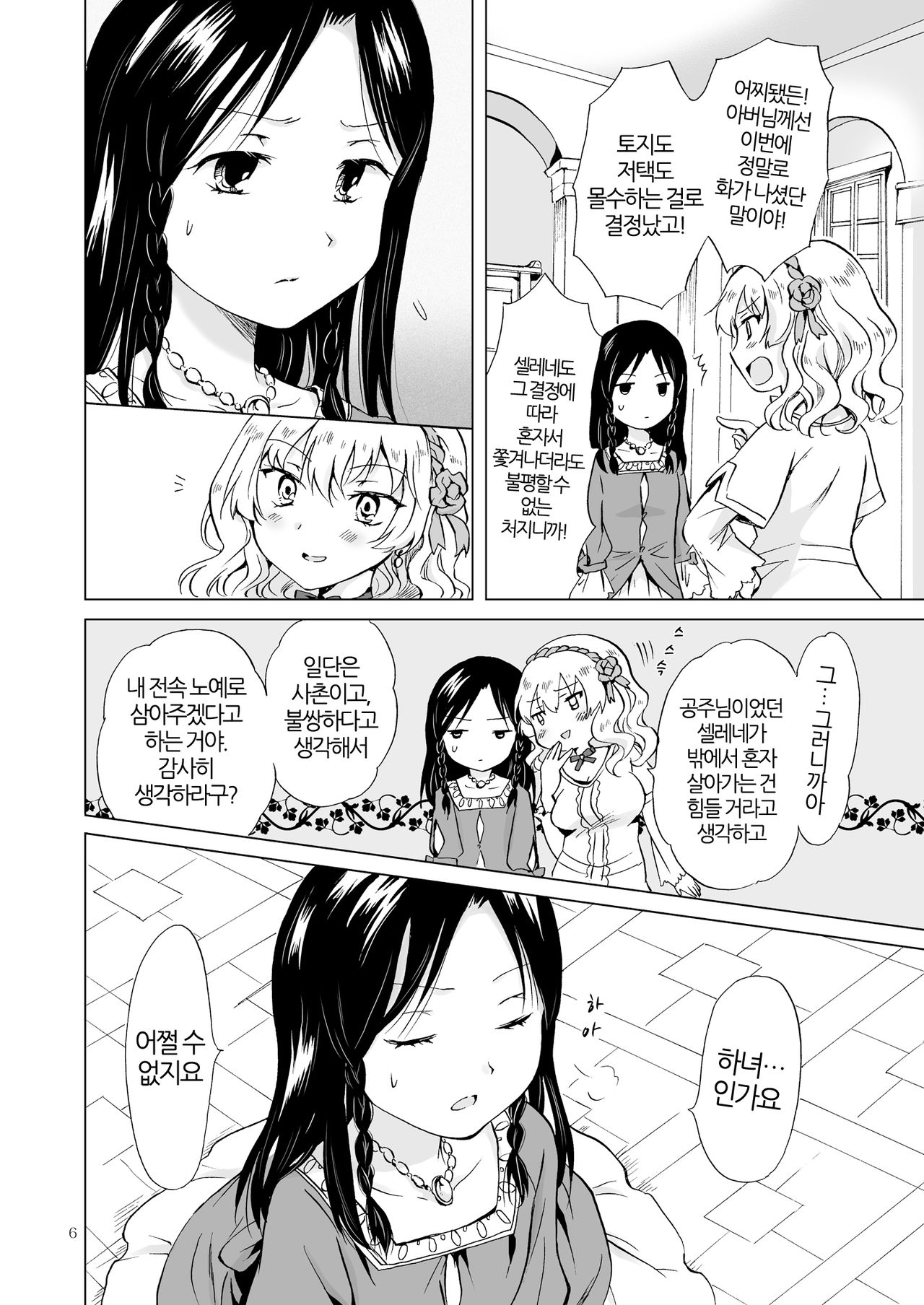 Hime-sama to Dorei-chan | 공주님과 노예쨩 page 5 full