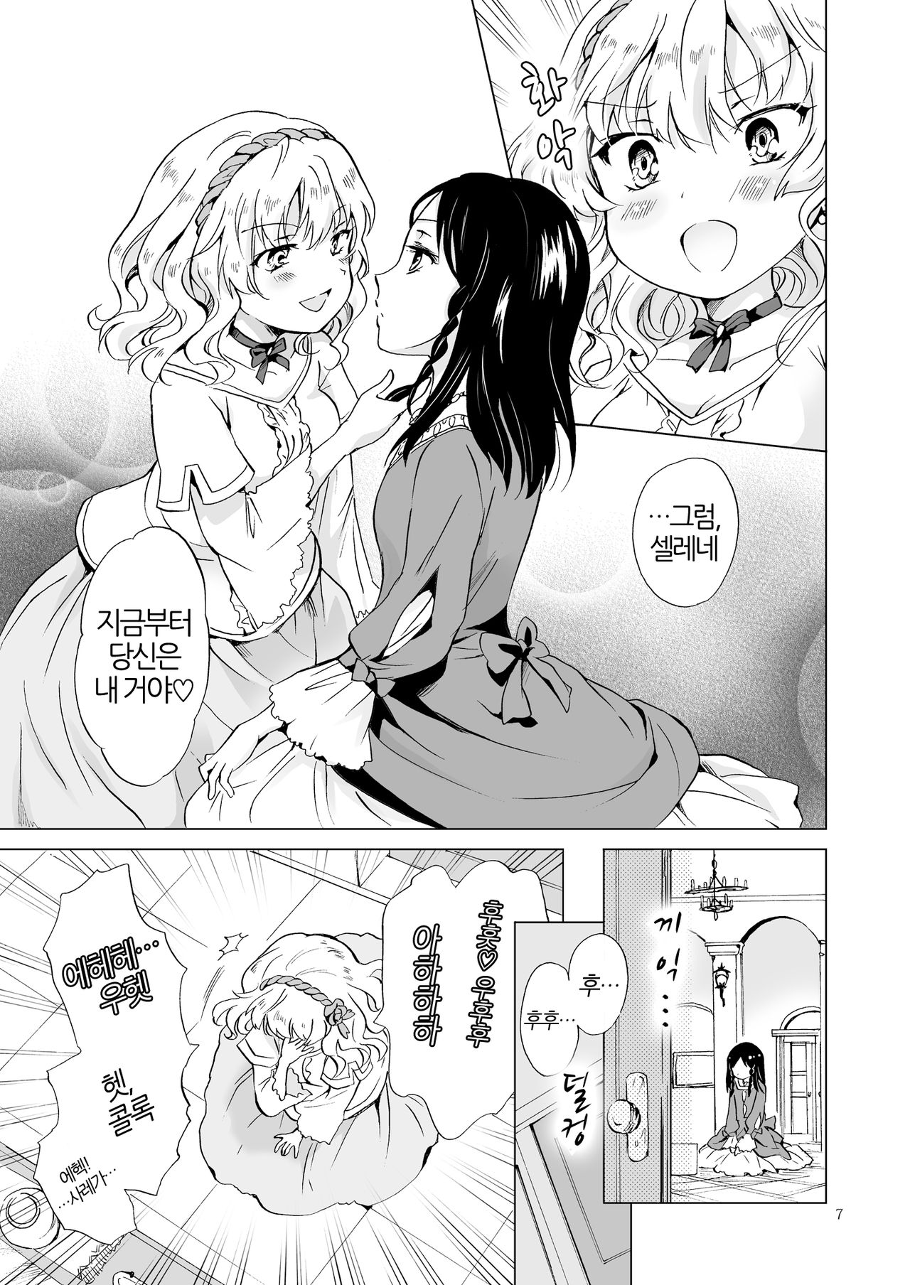 Hime-sama to Dorei-chan | 공주님과 노예쨩 page 6 full