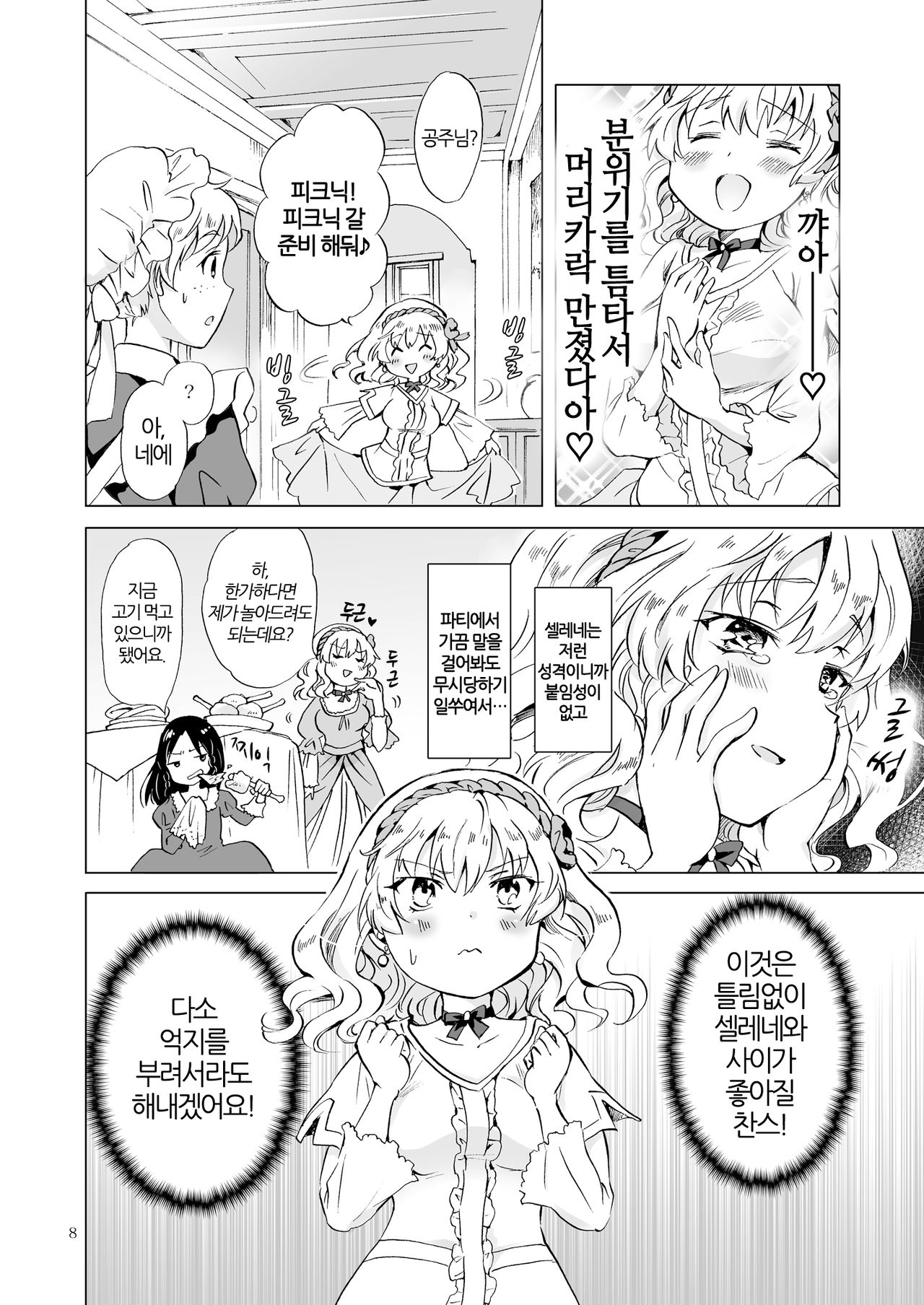 Hime-sama to Dorei-chan | 공주님과 노예쨩 page 7 full
