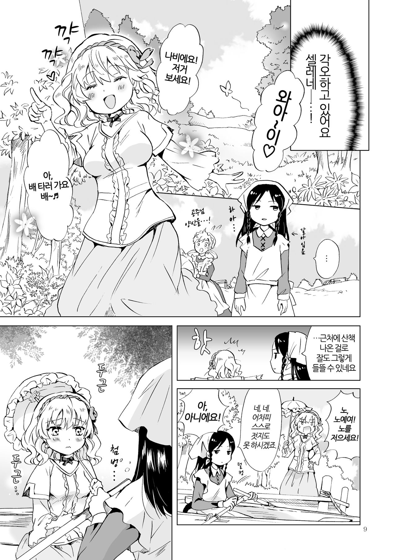 Hime-sama to Dorei-chan | 공주님과 노예쨩 page 8 full