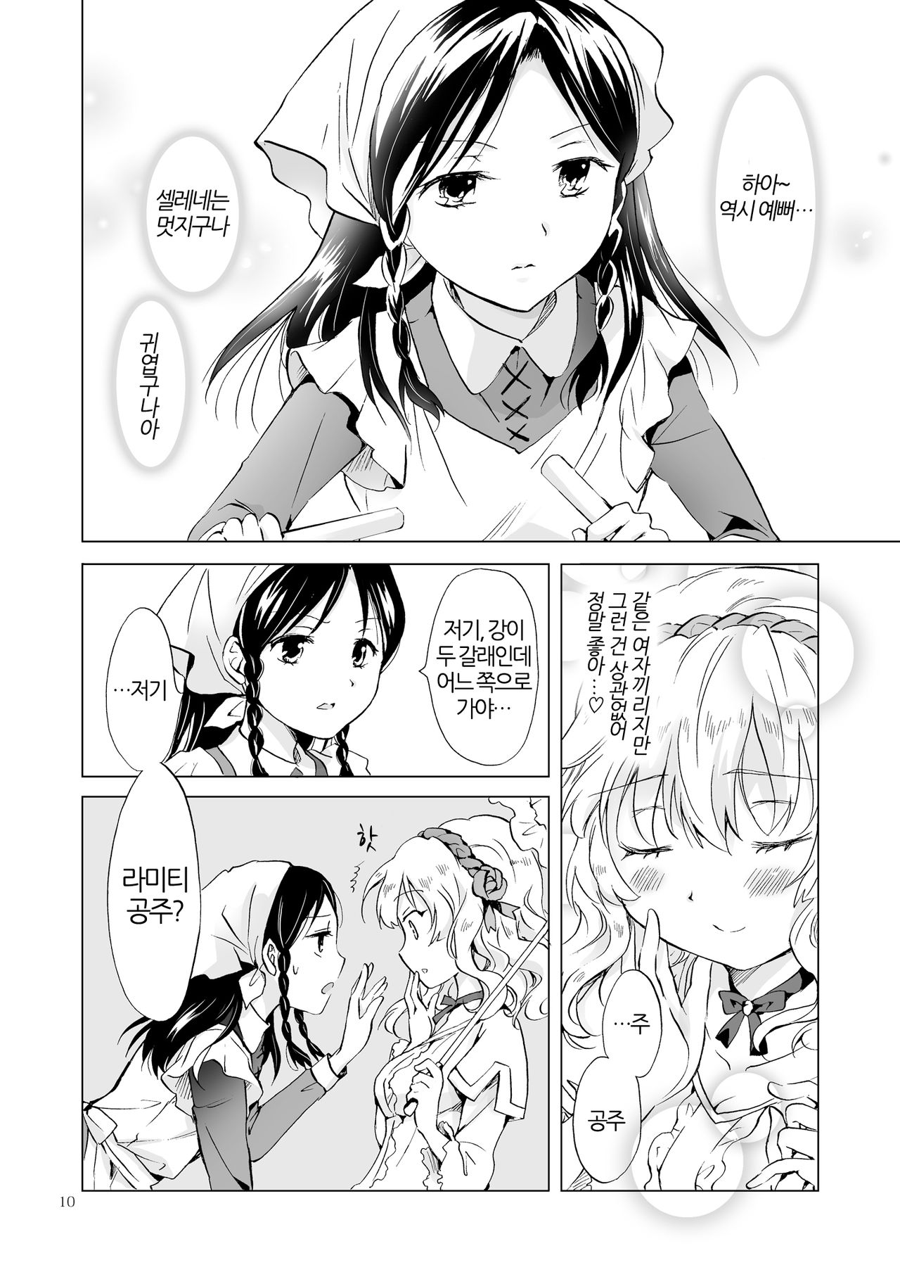 Hime-sama to Dorei-chan | 공주님과 노예쨩 page 9 full