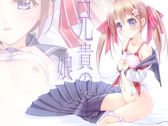 Aniki no Musume page 1 full