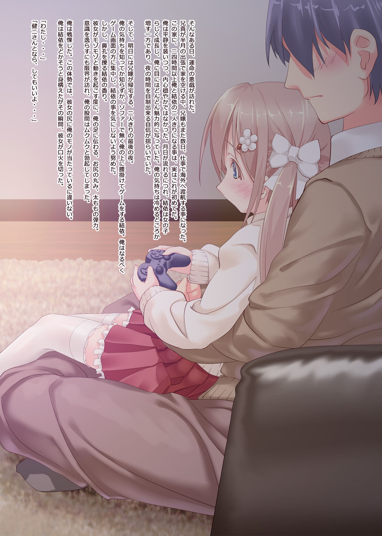Aniki no Musume page 5 full