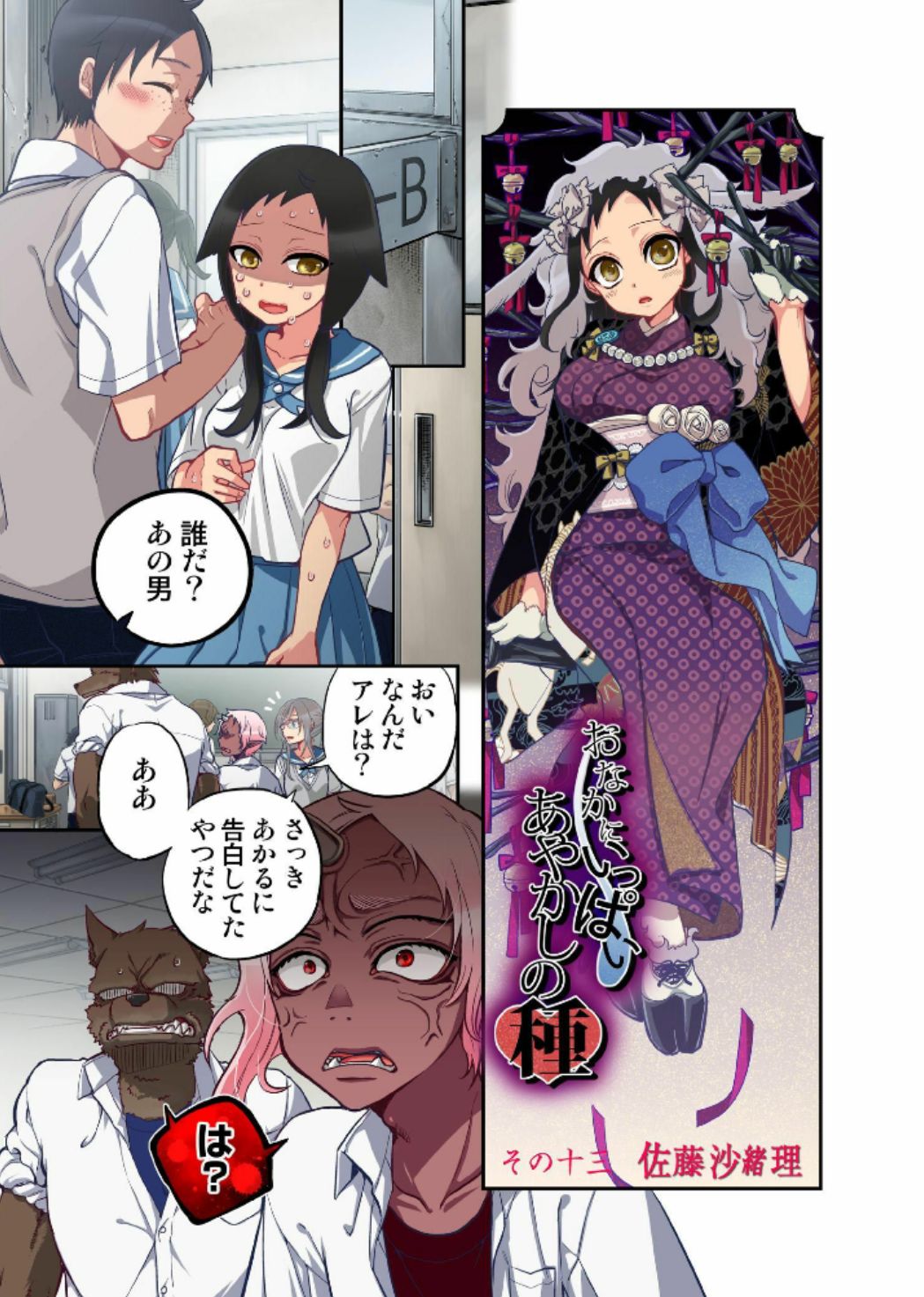 Onaka ni Ippai, Ayakashi no Tane 7 page 3 full