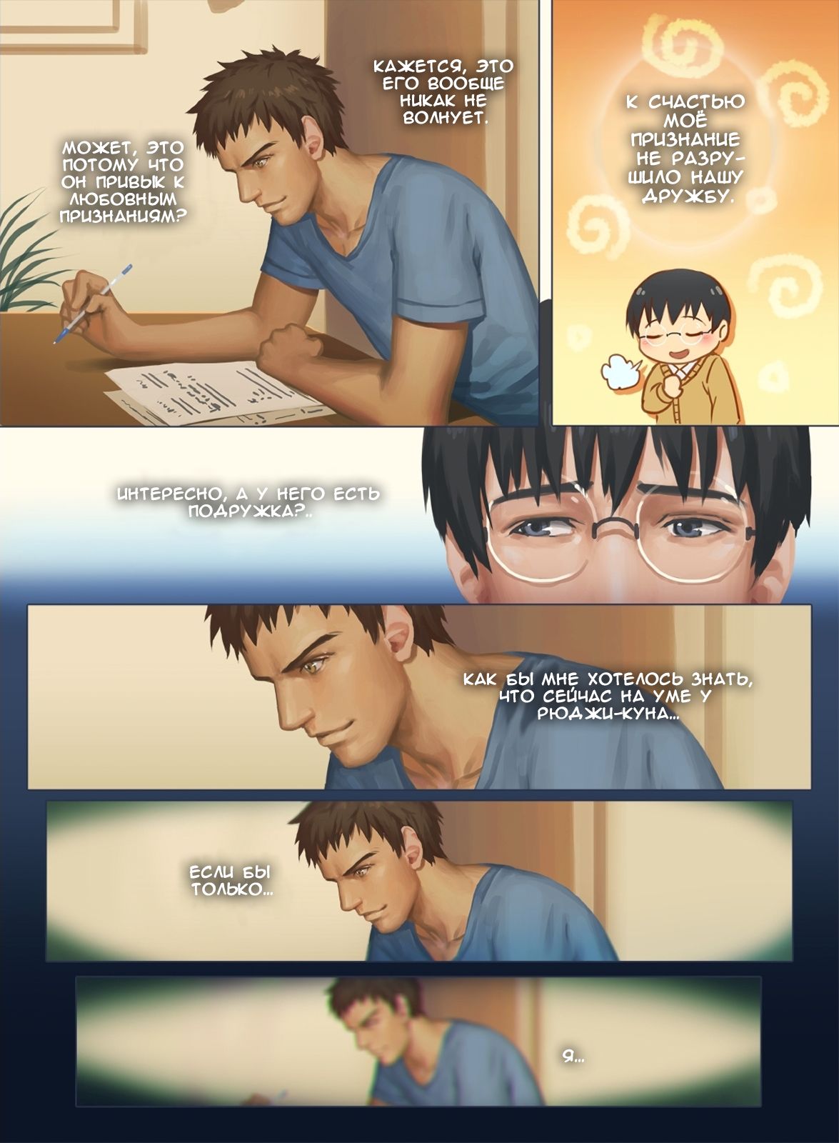 The Mamirou!! - Faker's Affair | Роман обманщика!! page 8 full