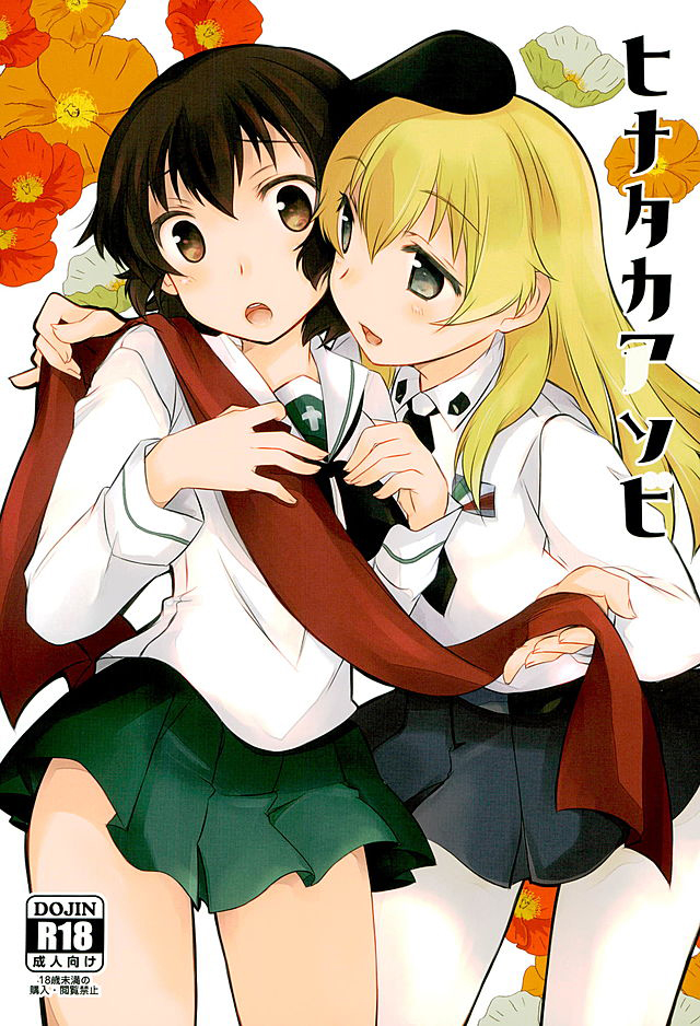 Hinataka Asobi page 1 full