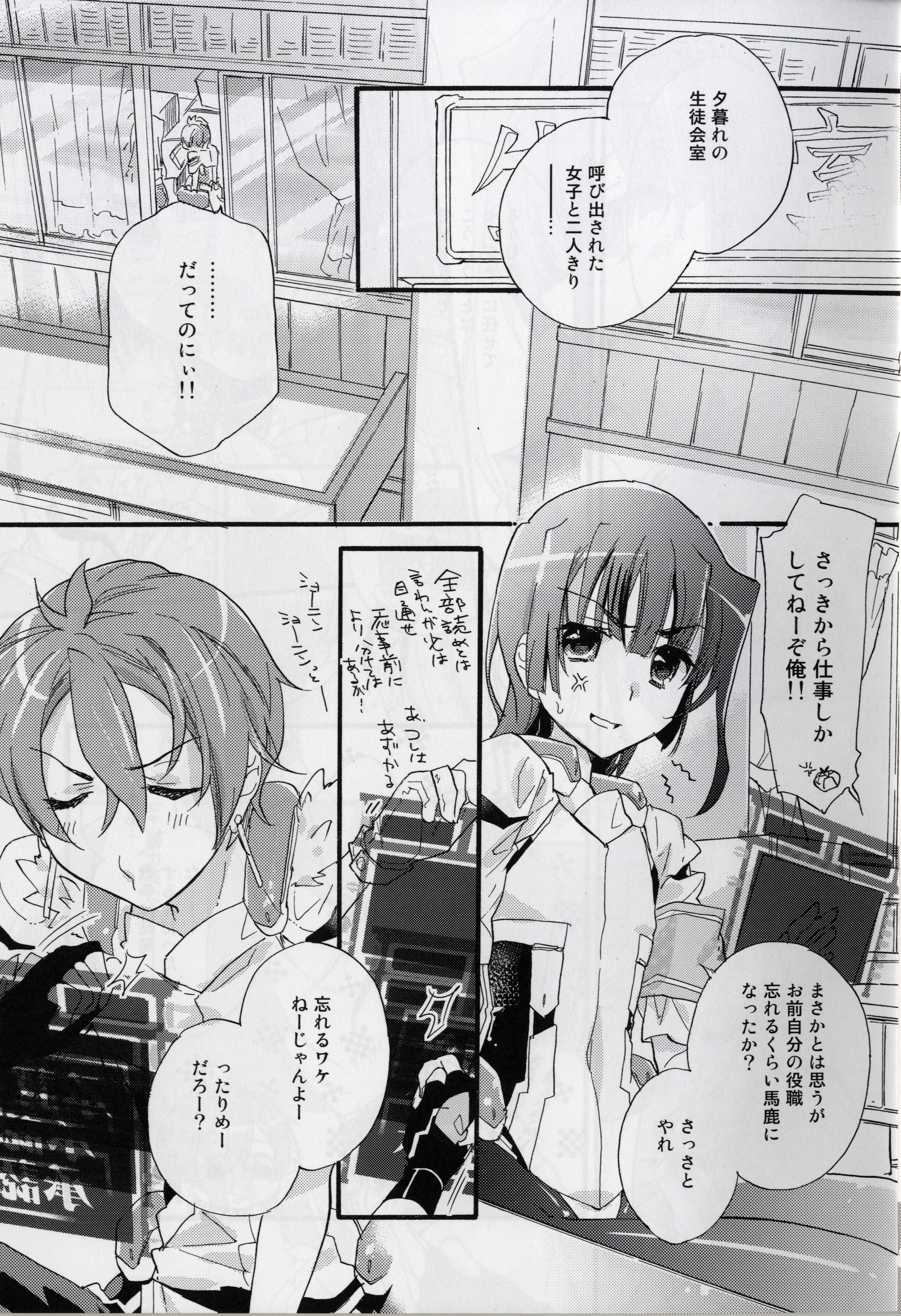 Masaka no Seijunsha page 5 full